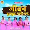 Isha Panchal - Jiwan Bulbula Paani Bande - Single